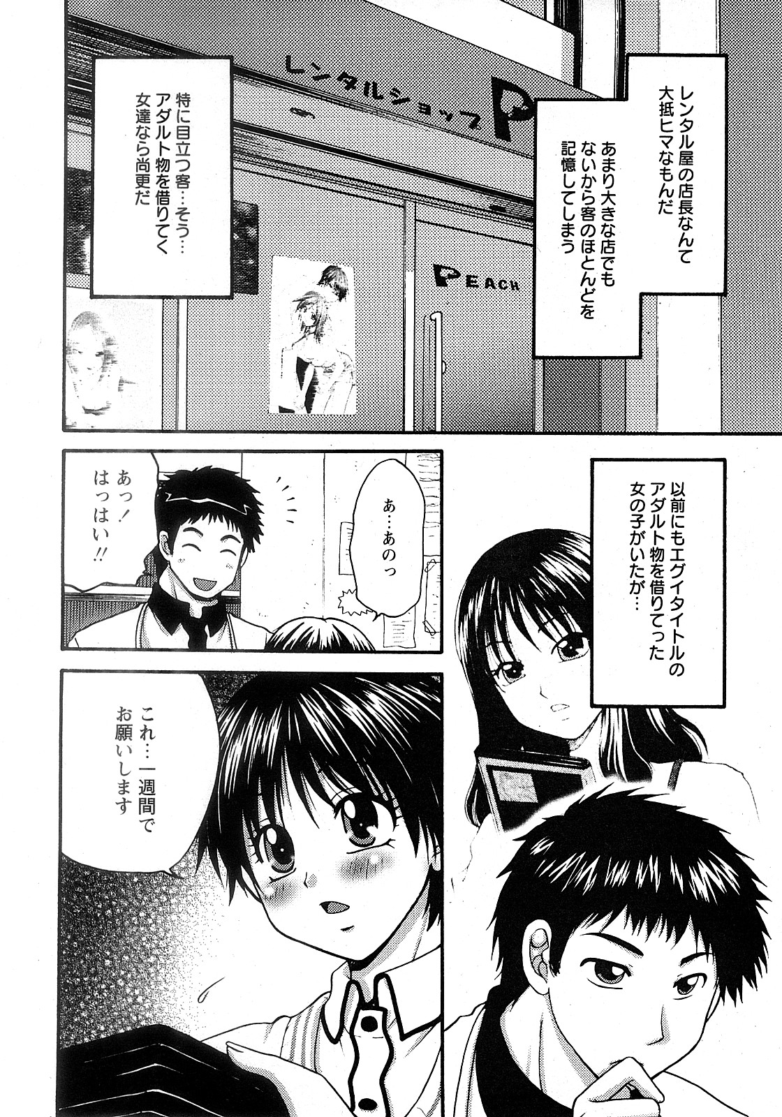 COMIC 姫盗人 2008年2月号