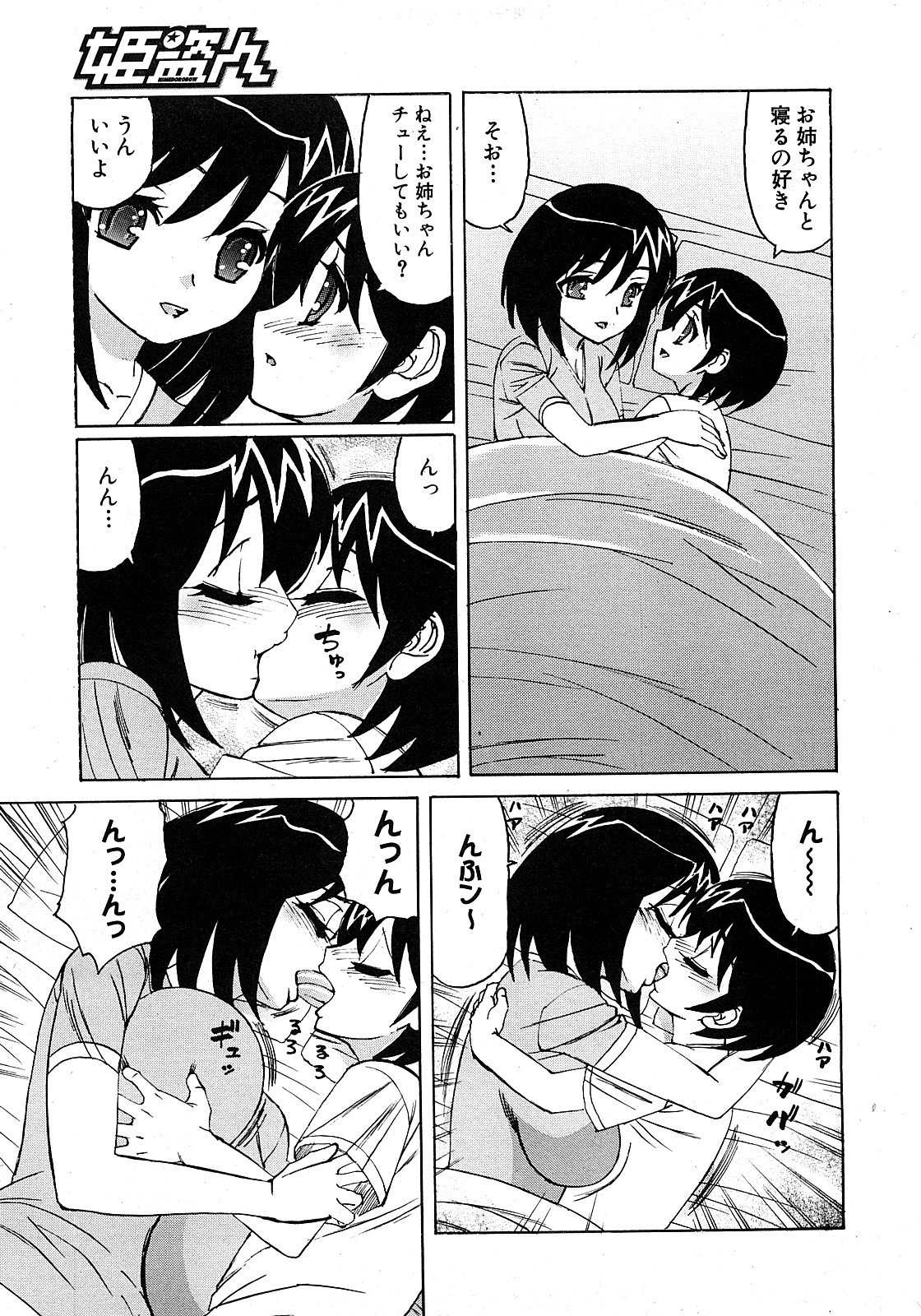 COMIC 姫盗人 2008年2月号