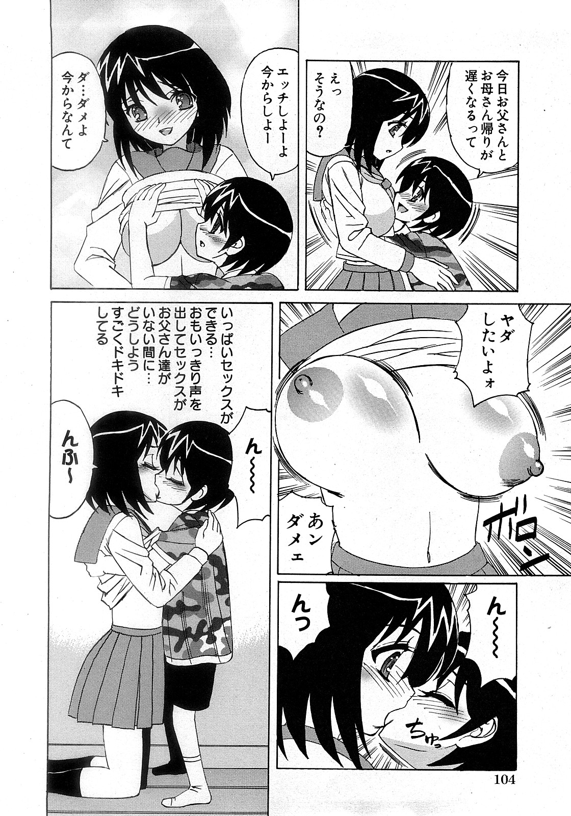 COMIC 姫盗人 2008年2月号