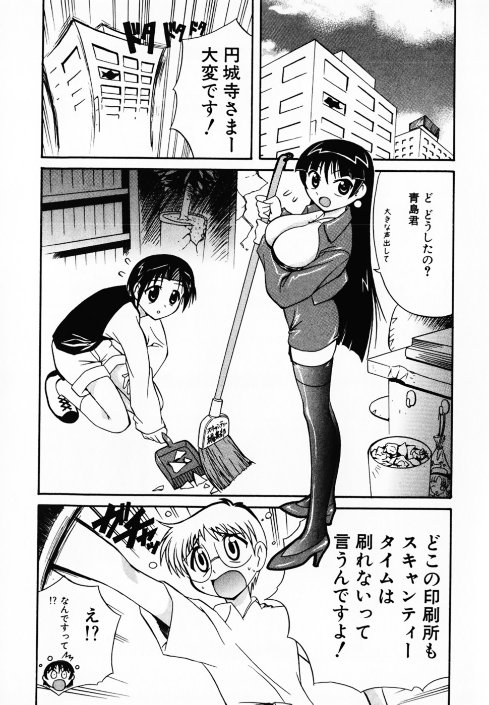 [梅乃木裕二] SCANTY TIME