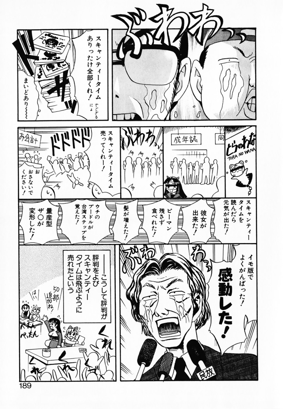 [梅乃木裕二] SCANTY TIME