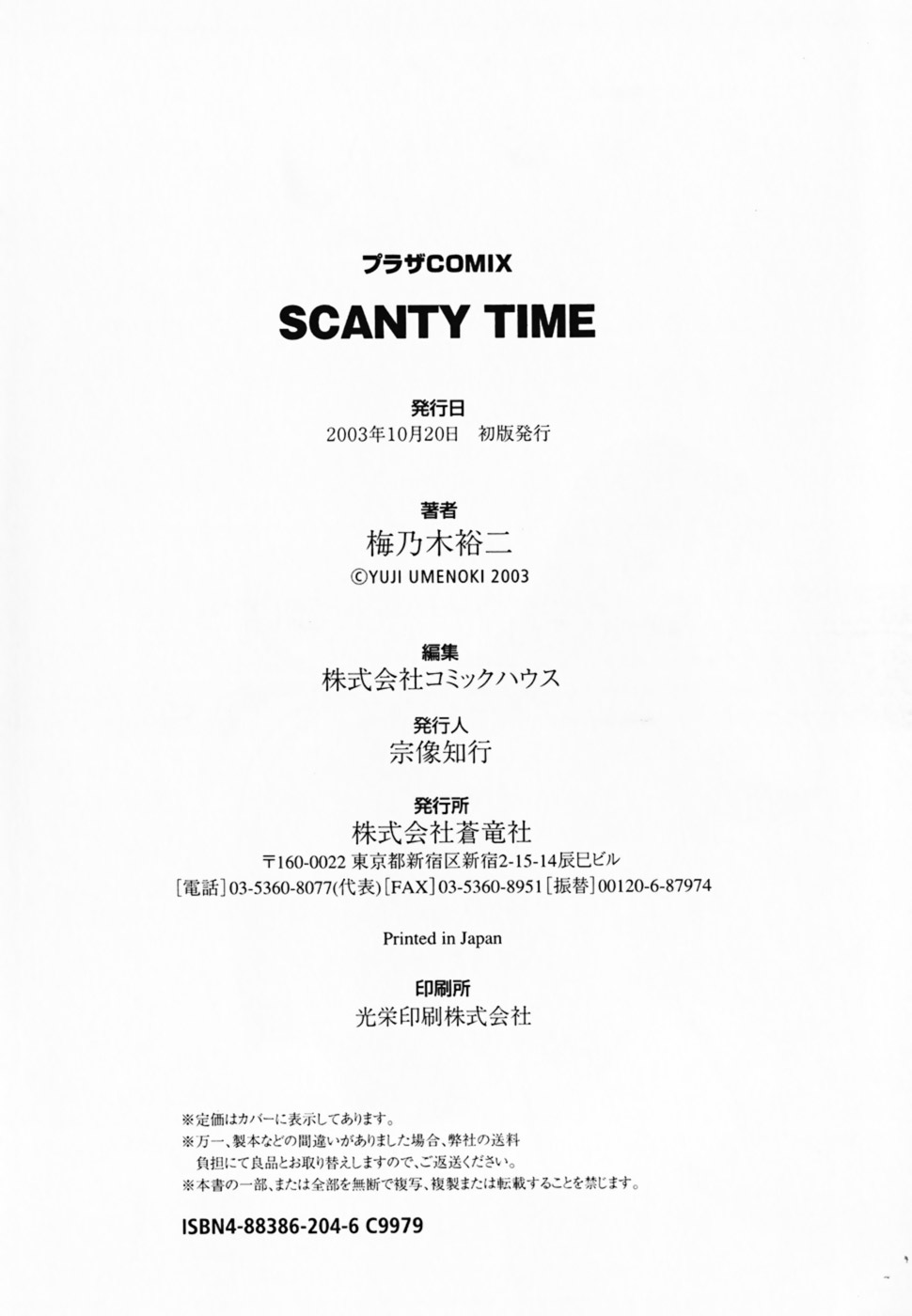 [梅乃木裕二] SCANTY TIME