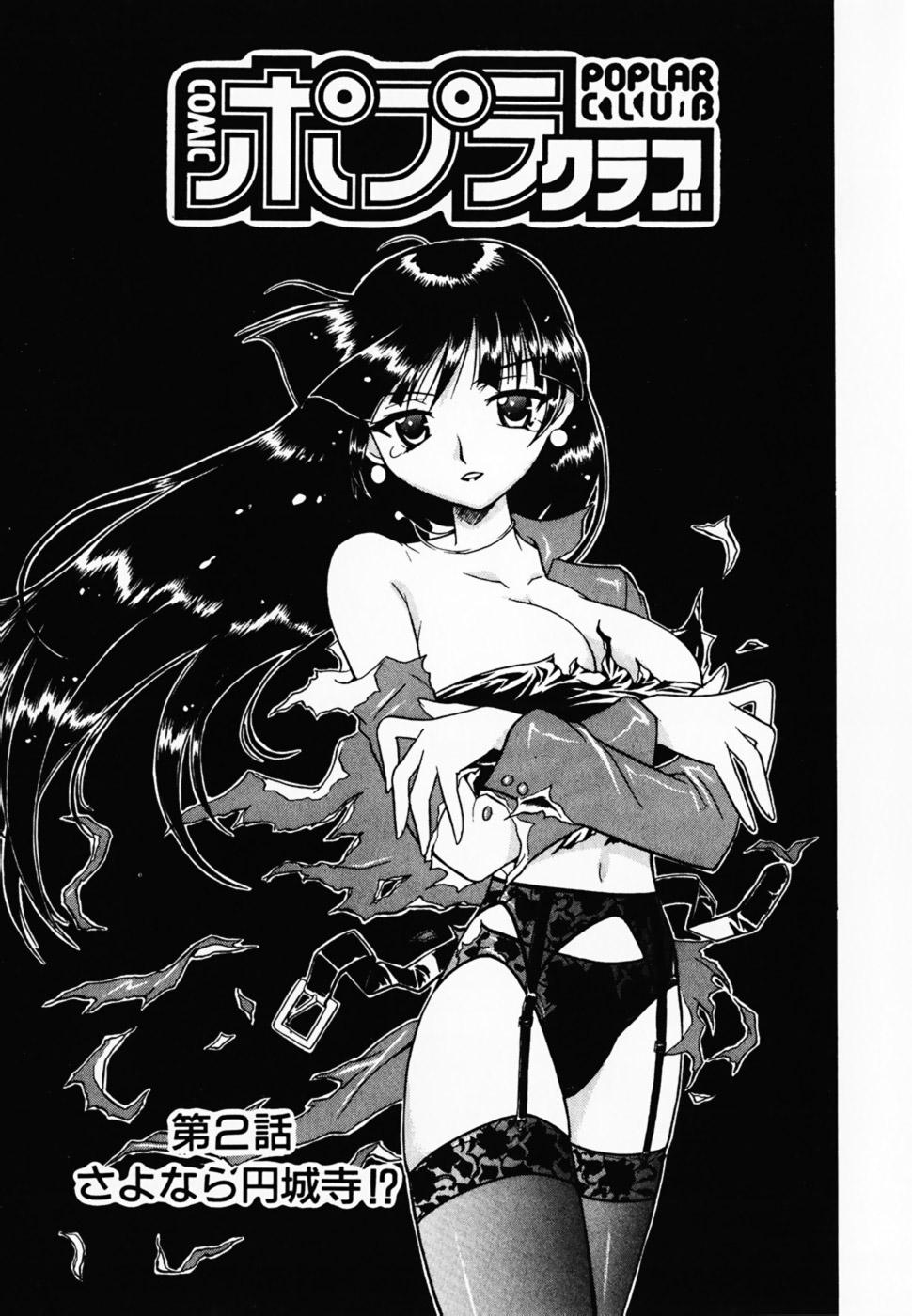 [梅乃木裕二] SCANTY TIME