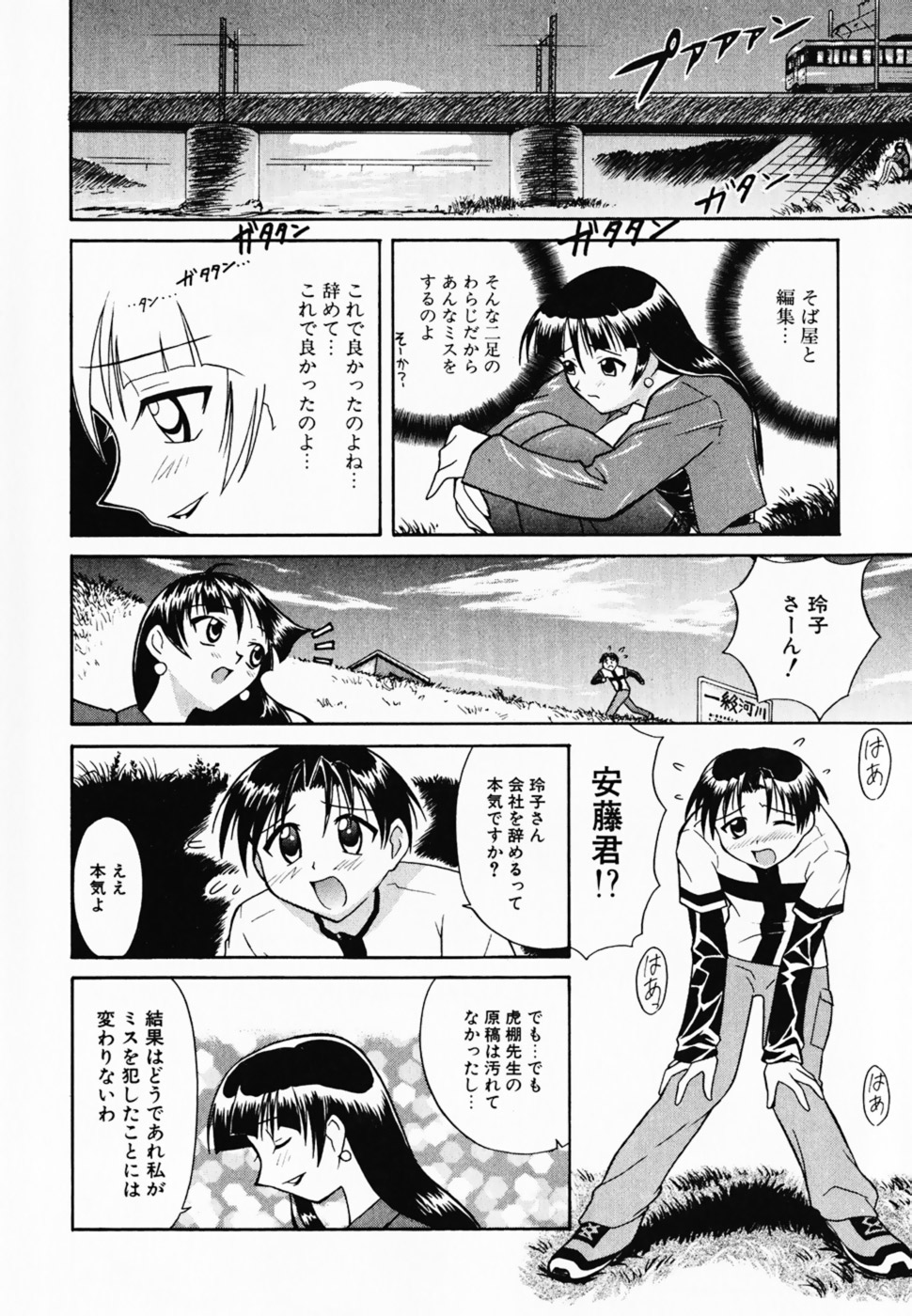 [梅乃木裕二] SCANTY TIME