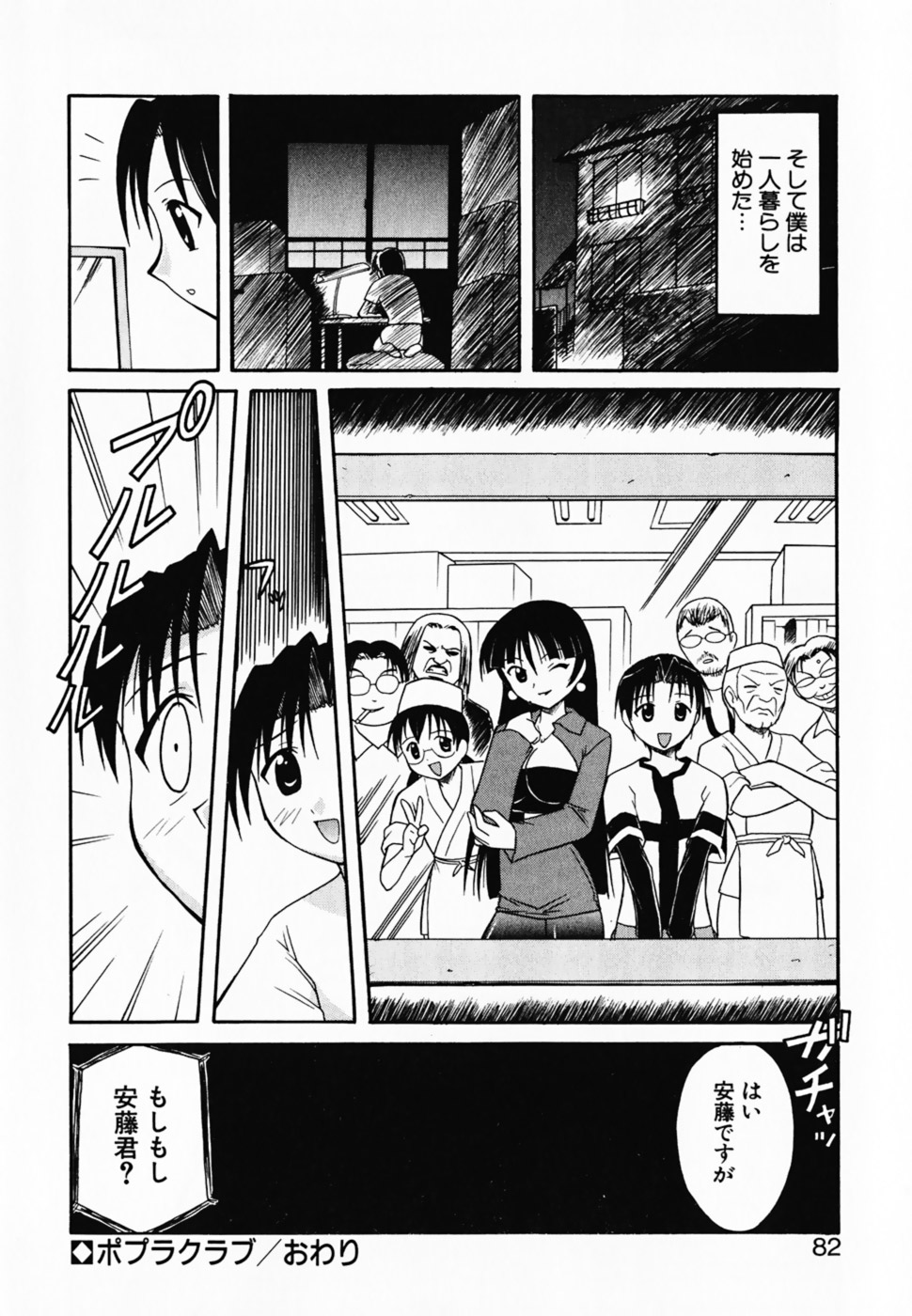 [梅乃木裕二] SCANTY TIME