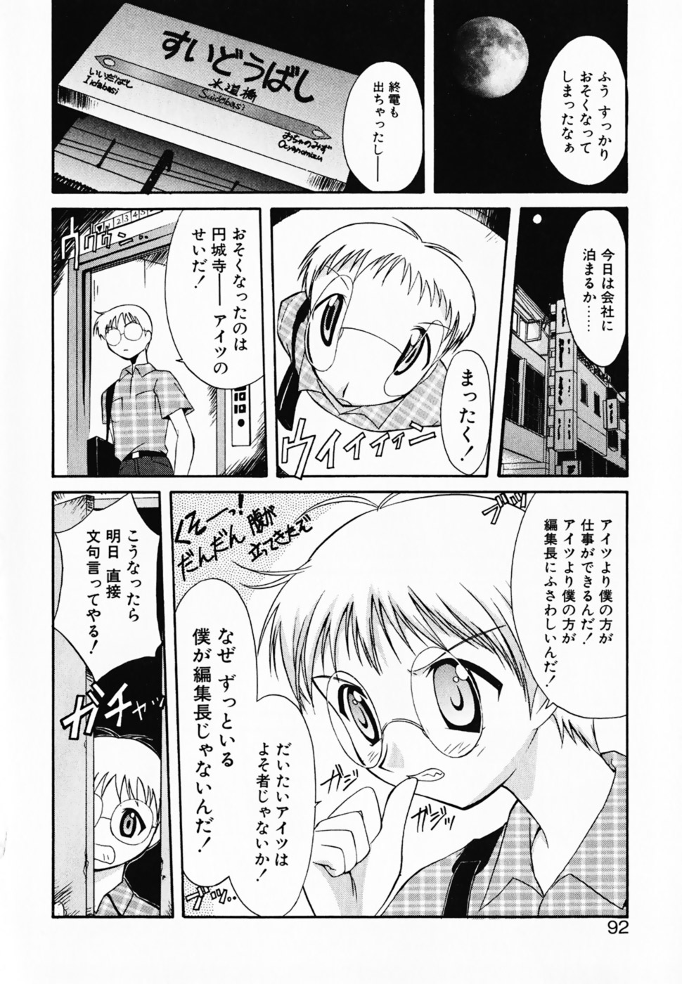 [梅乃木裕二] SCANTY TIME