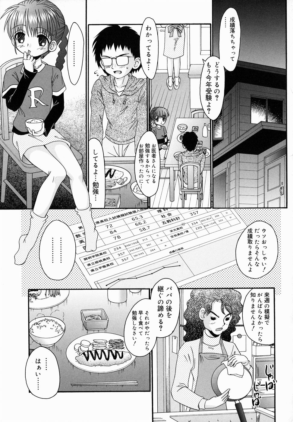 [あ～る・こが] ちっちゃいけど、ぬるぬる