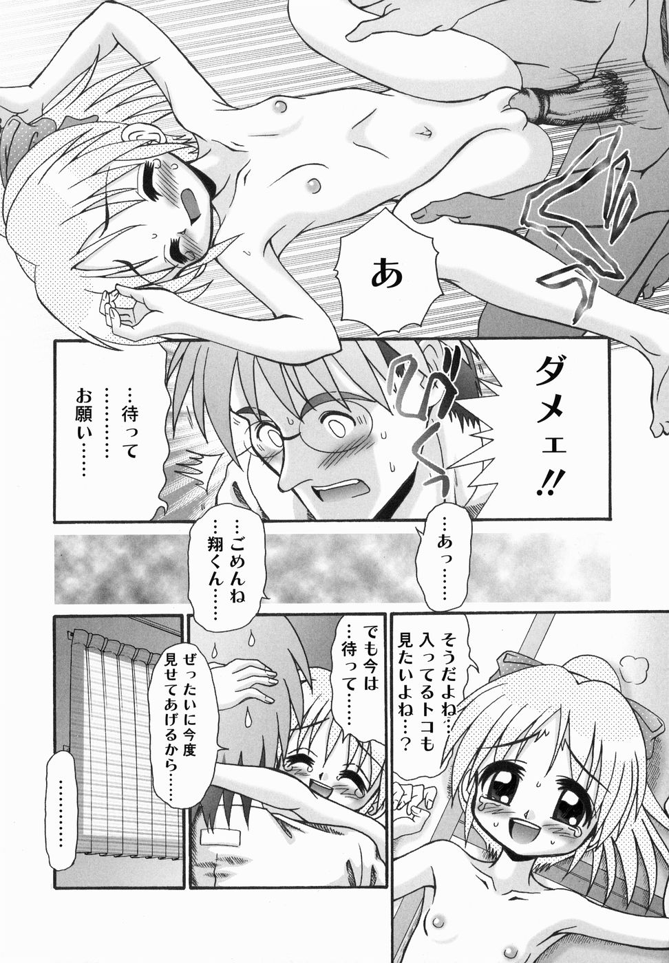 [あ～る・こが] ちっちゃいけど、ぬるぬる