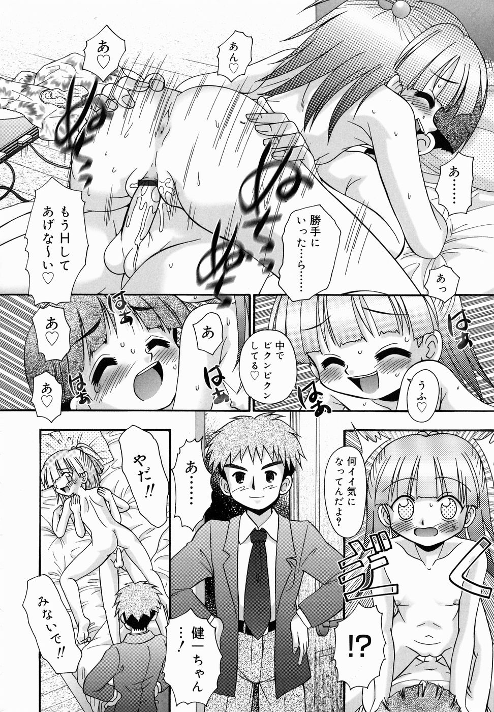 [あ～る・こが] ちっちゃいけど、ぬるぬる