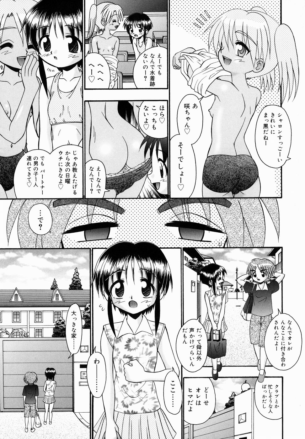 [あ～る・こが] ちっちゃいけど、ぬるぬる