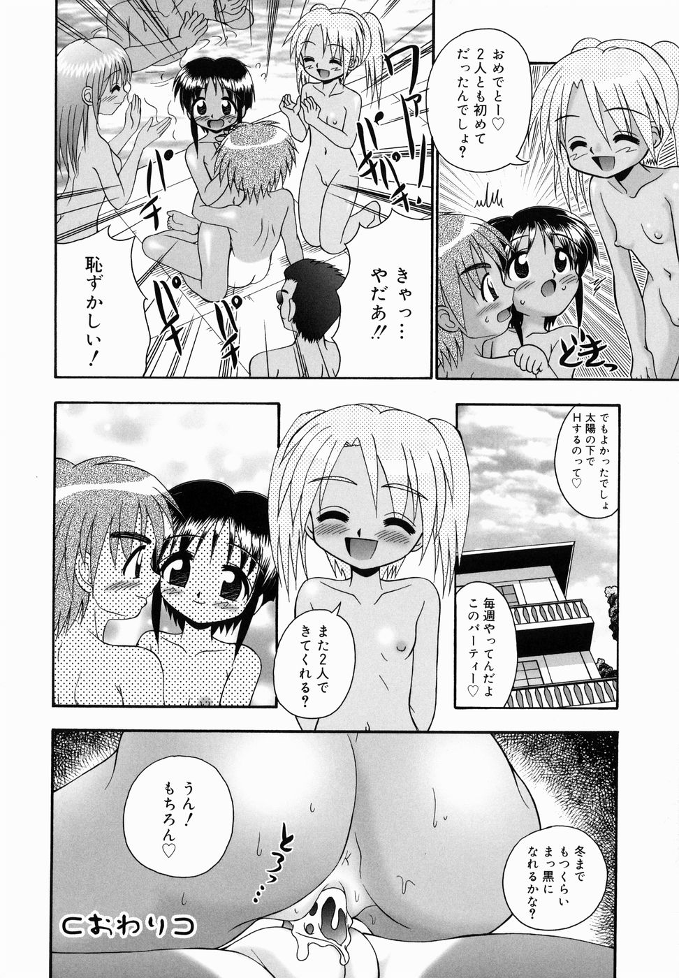 [あ～る・こが] ちっちゃいけど、ぬるぬる