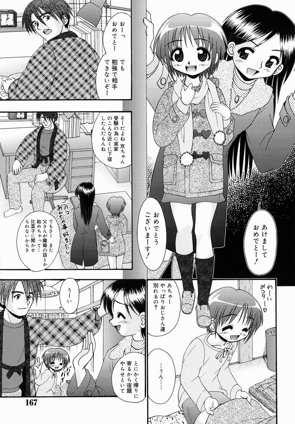 [あ～る・こが] ちっちゃいけど、ぬるぬる