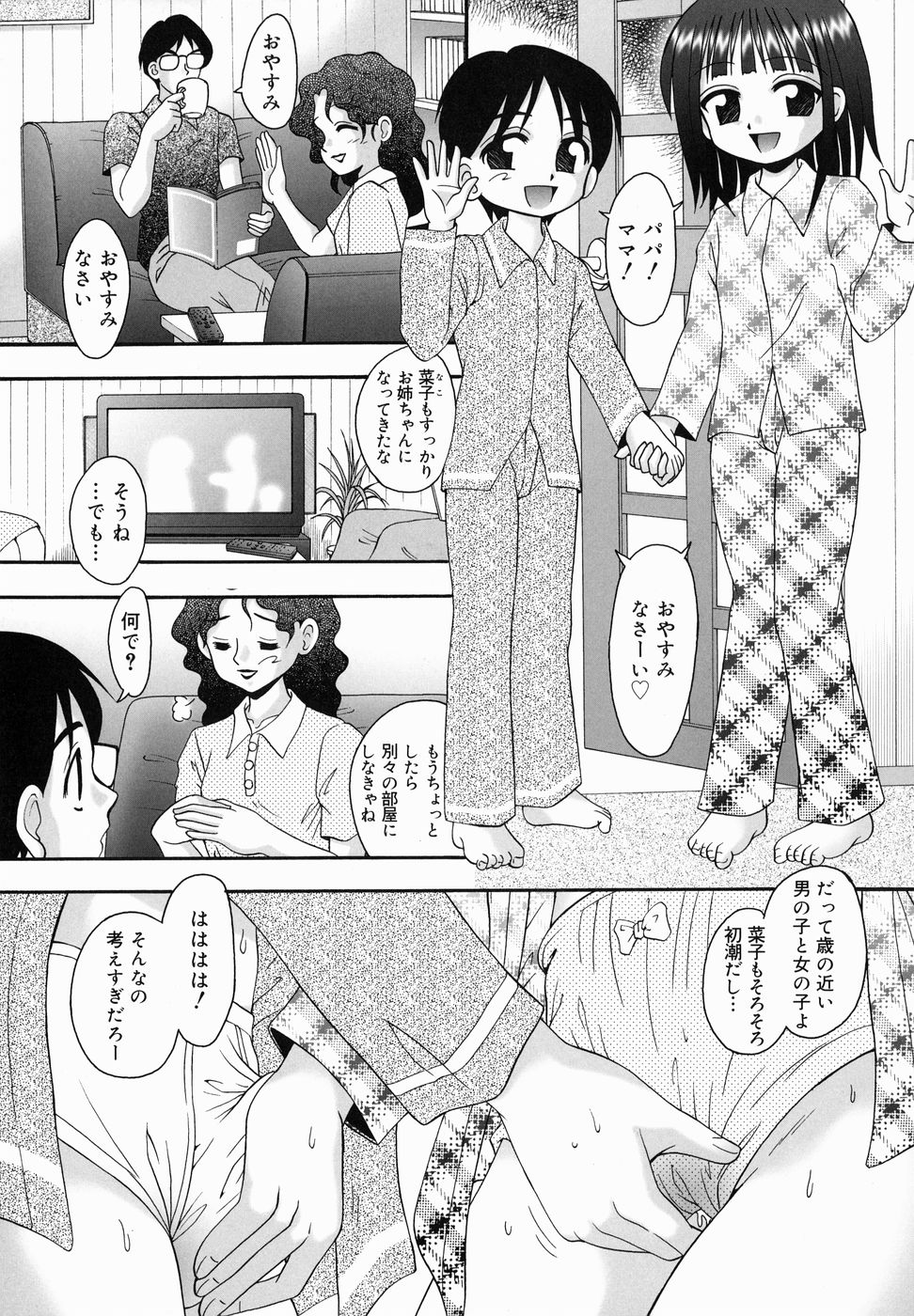 [あ～る・こが] ちっちゃいけど、ぬるぬる