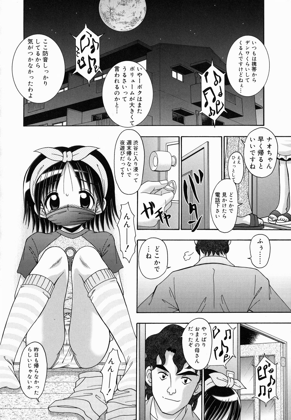 [あ～る・こが] ちっちゃいけど、ぬるぬる