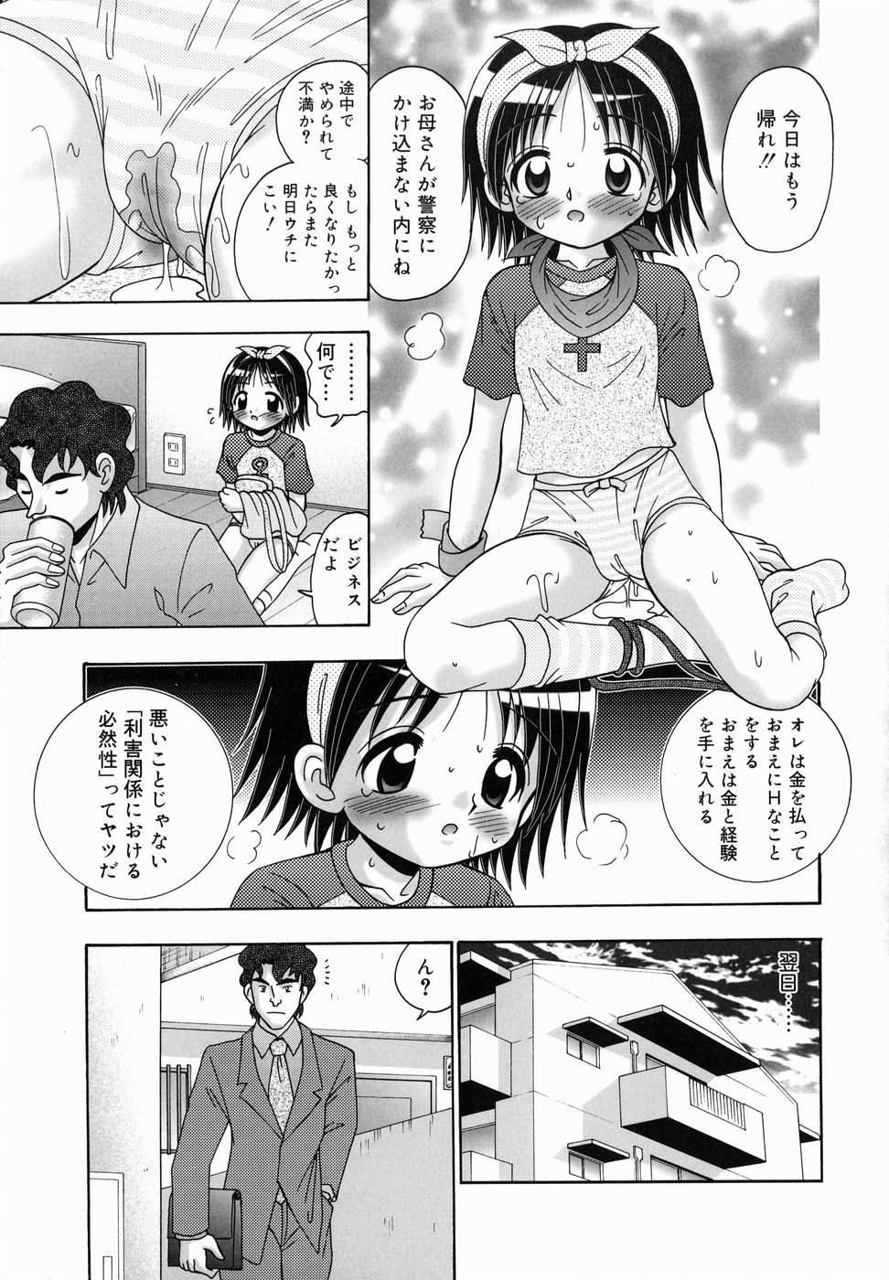 [あ～る・こが] ちっちゃいけど、ぬるぬる