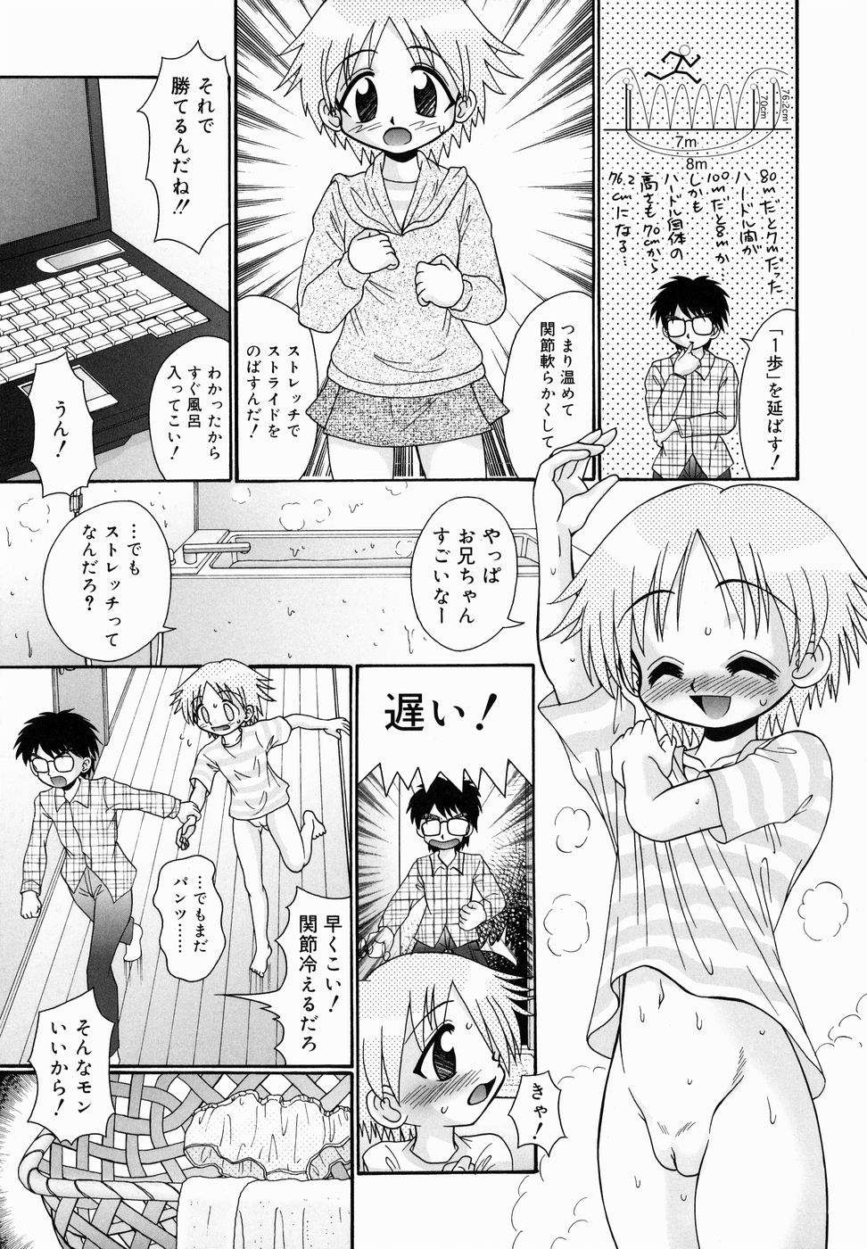 [あ～る・こが] ちっちゃいけど、ぬるぬる