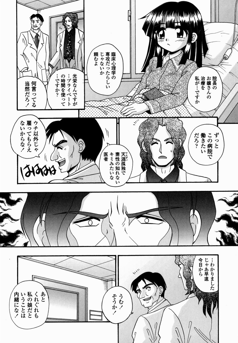 [あ～る・こが] 少女病棟