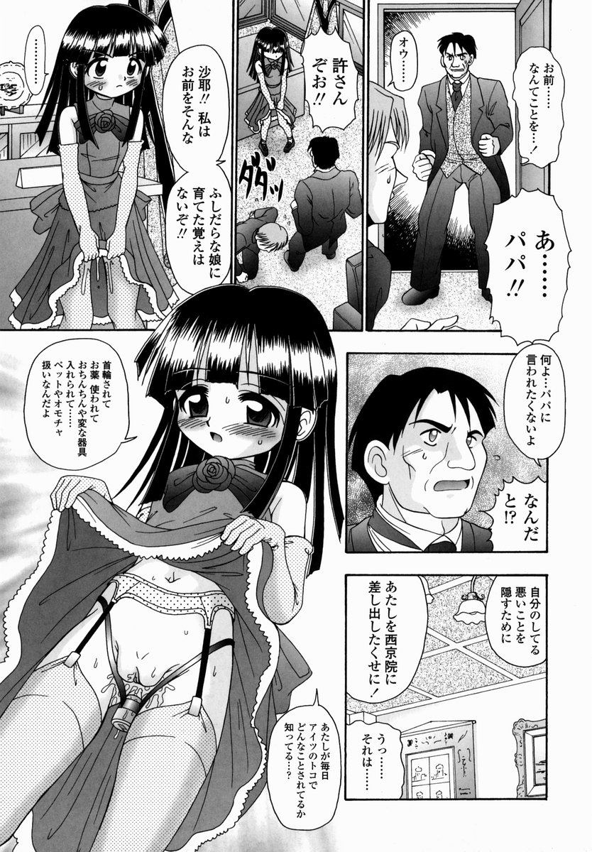 [あ～る・こが] 少女病棟