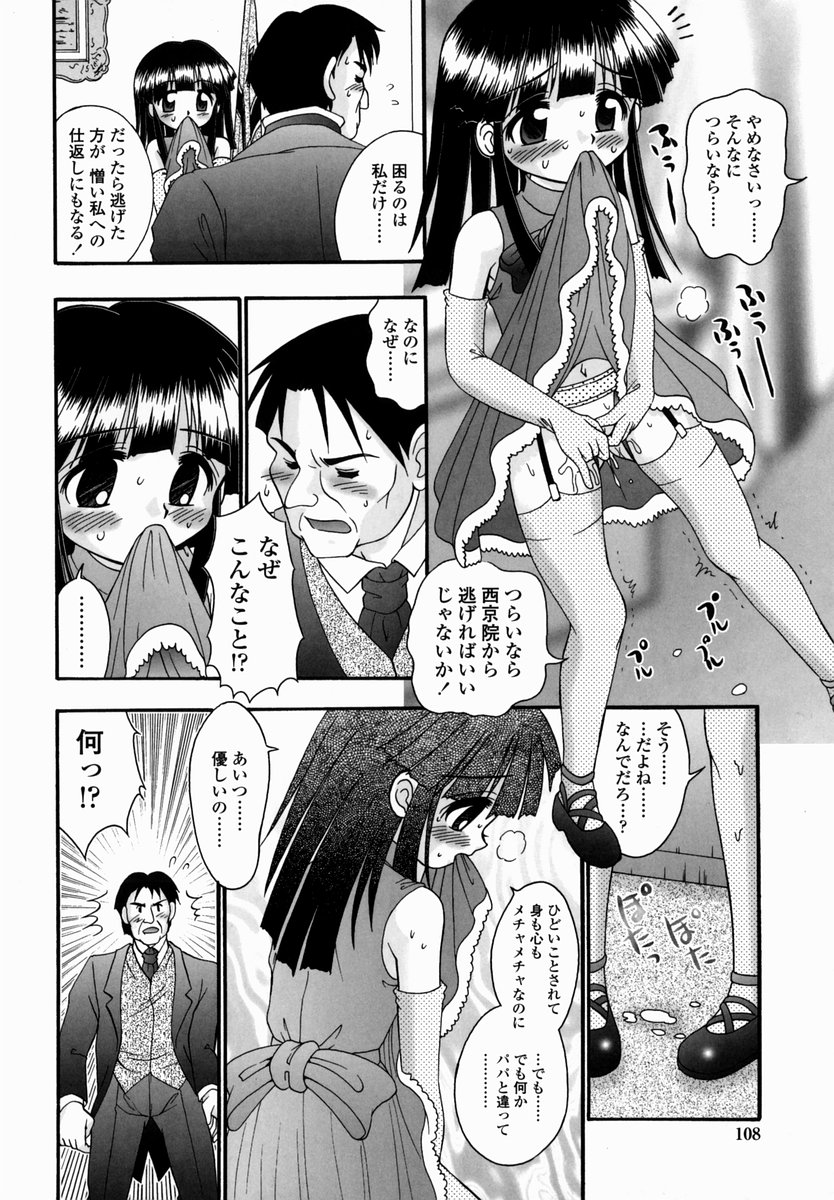 [あ～る・こが] 少女病棟