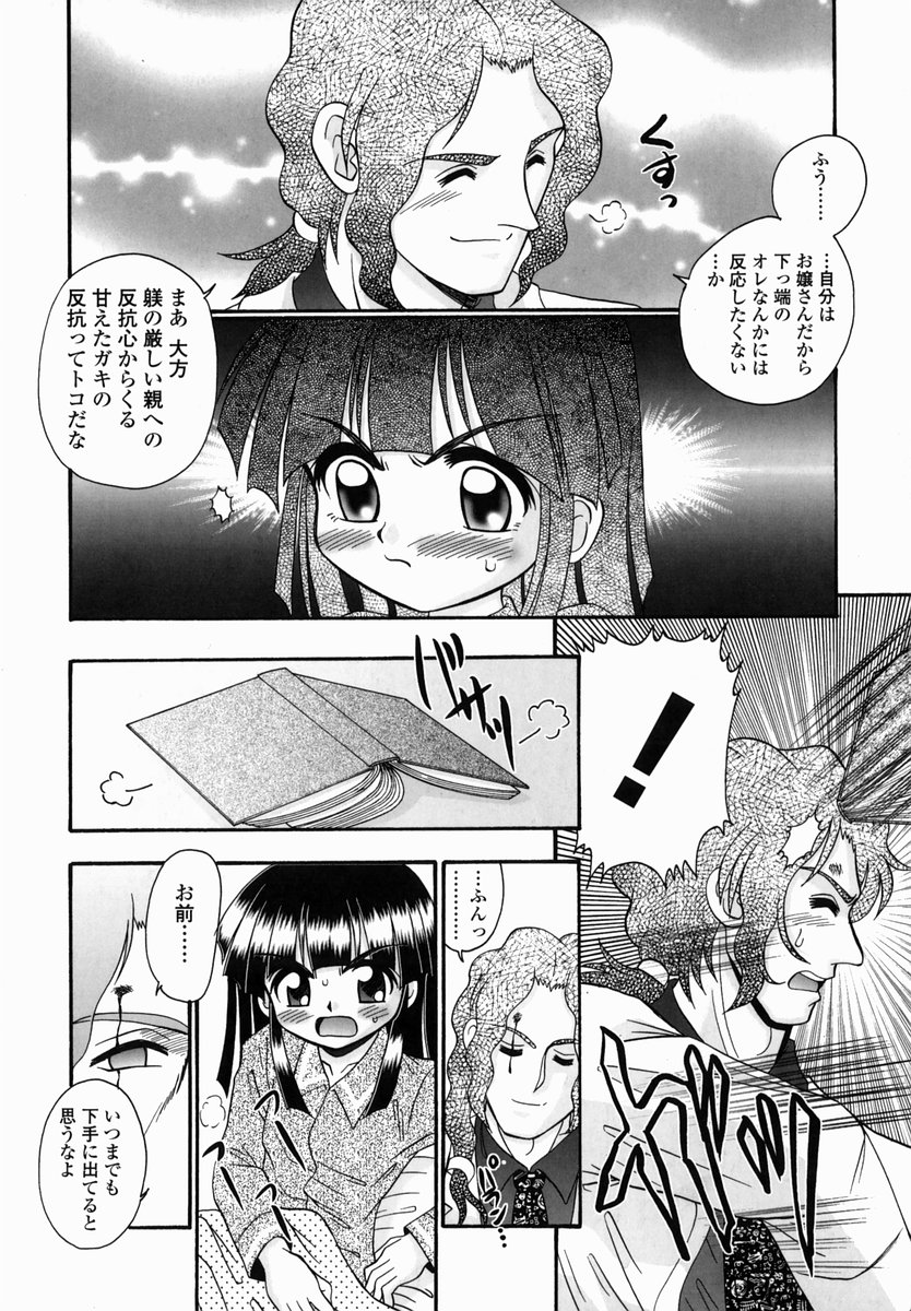 [あ～る・こが] 少女病棟