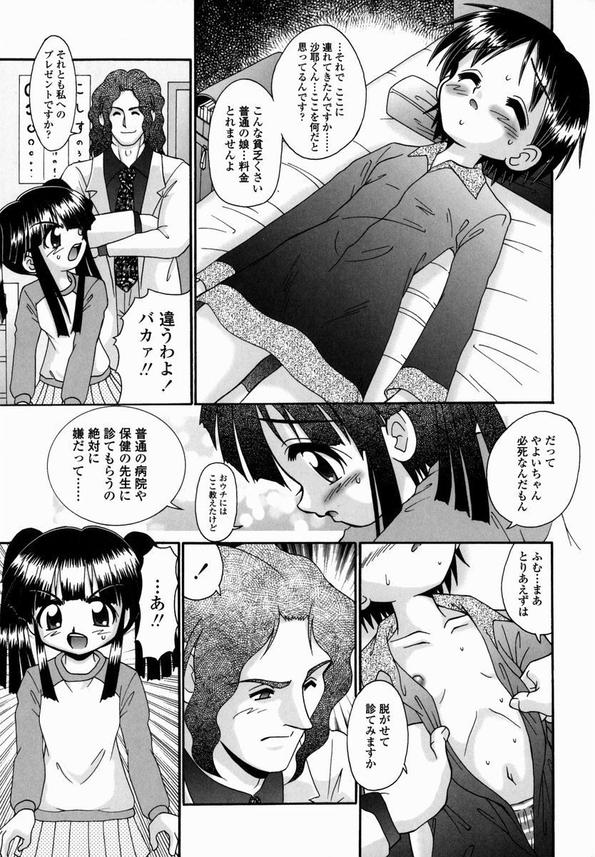 [あ～る・こが] 少女病棟