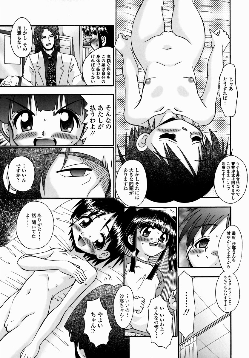 [あ～る・こが] 少女病棟