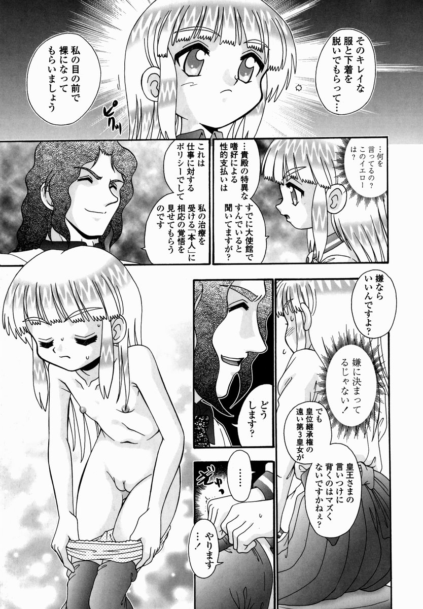 [あ～る・こが] 少女病棟