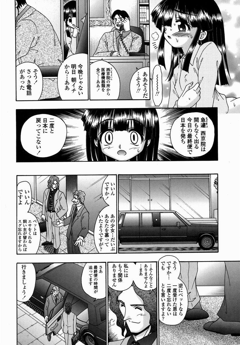 [あ～る・こが] 少女病棟