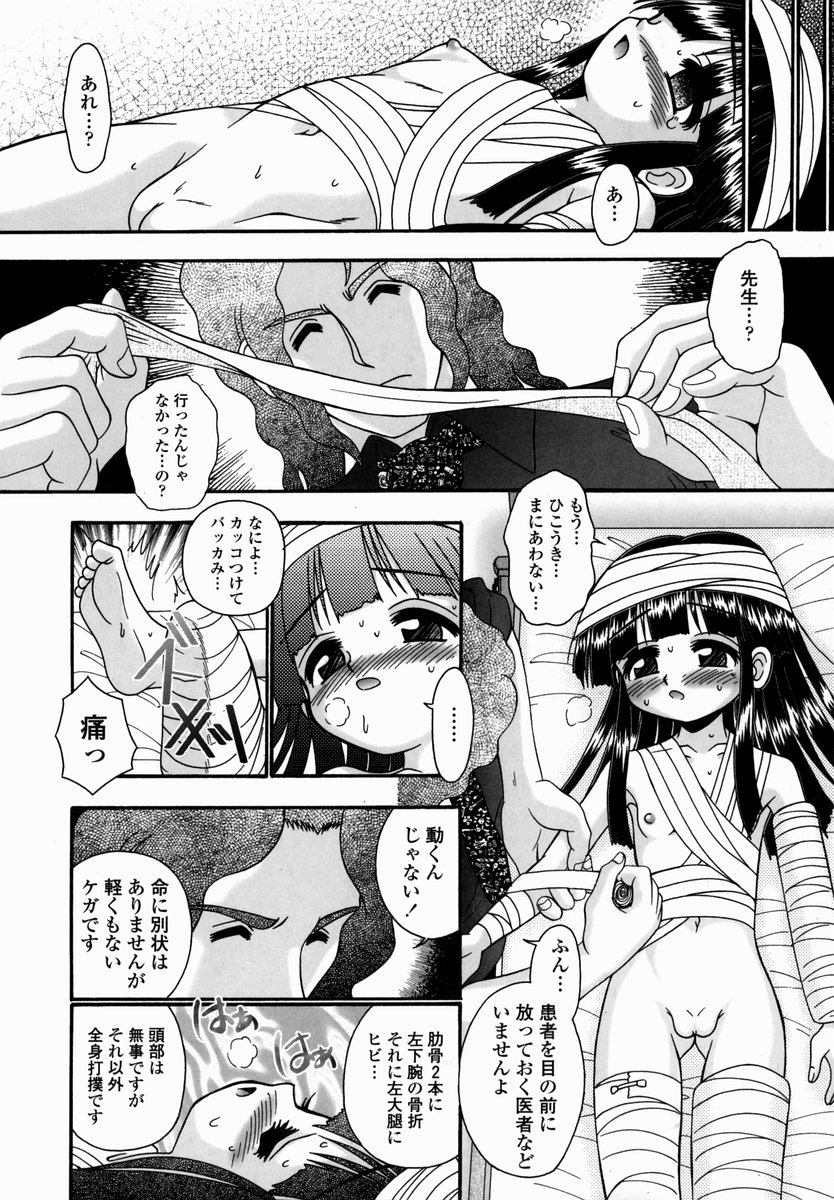 [あ～る・こが] 少女病棟