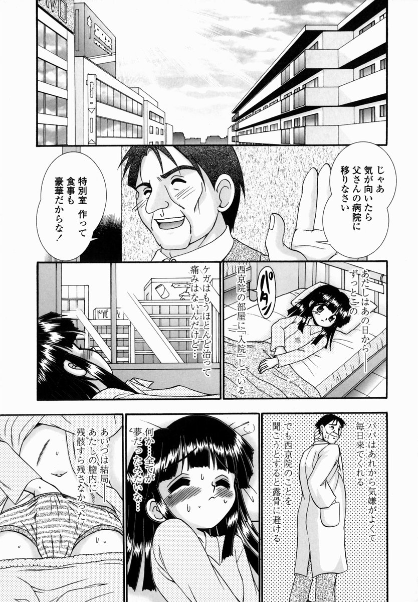[あ～る・こが] 少女病棟