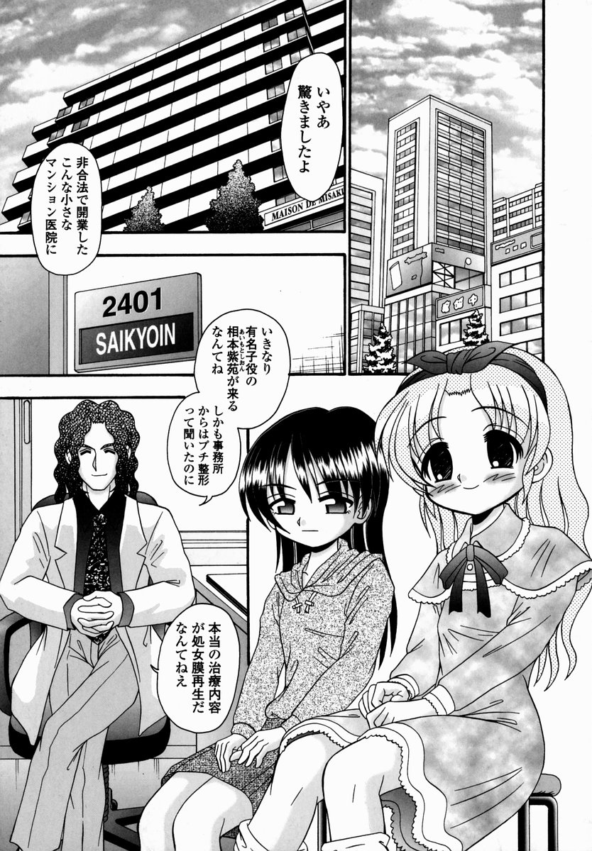 [あ～る・こが] 少女病棟