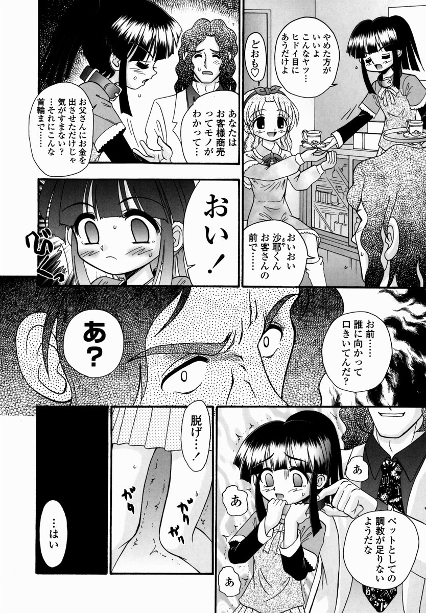 [あ～る・こが] 少女病棟