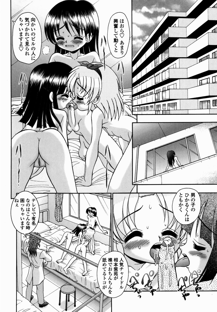 [あ～る・こが] 少女病棟