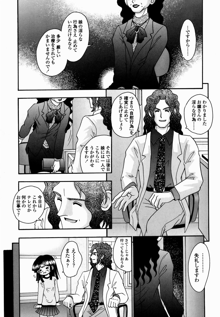 [あ～る・こが] 少女病棟
