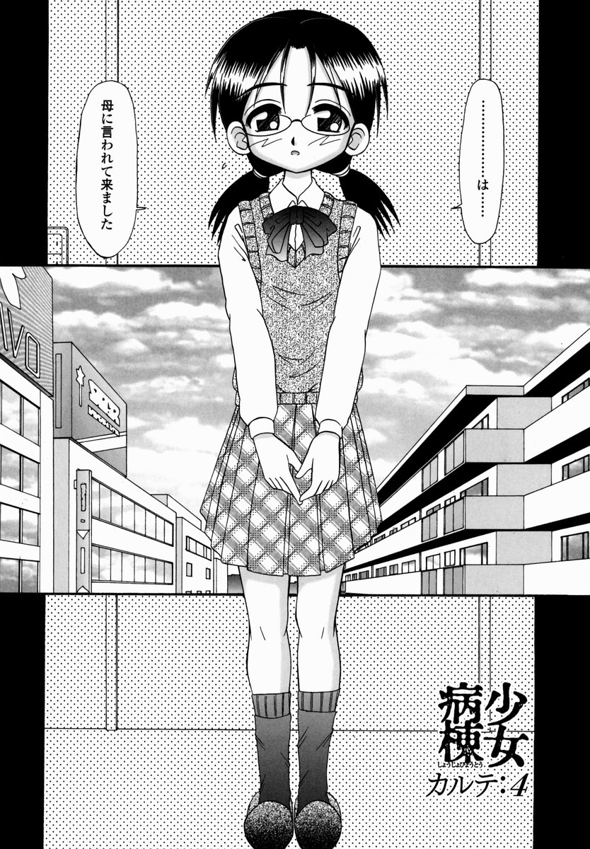 [あ～る・こが] 少女病棟