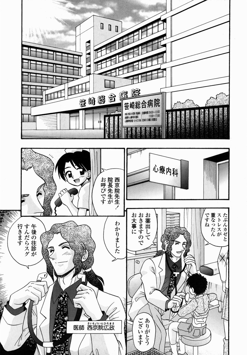 [あ～る・こが] 少女病棟