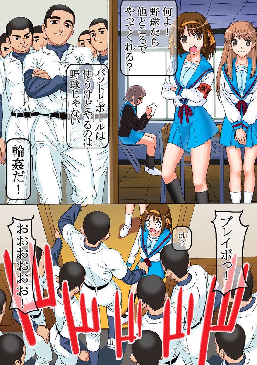 [Maniac Street (ブラックオリーブ)]] 北高野球部の逆襲 (涼宮ハルヒの憂鬱)