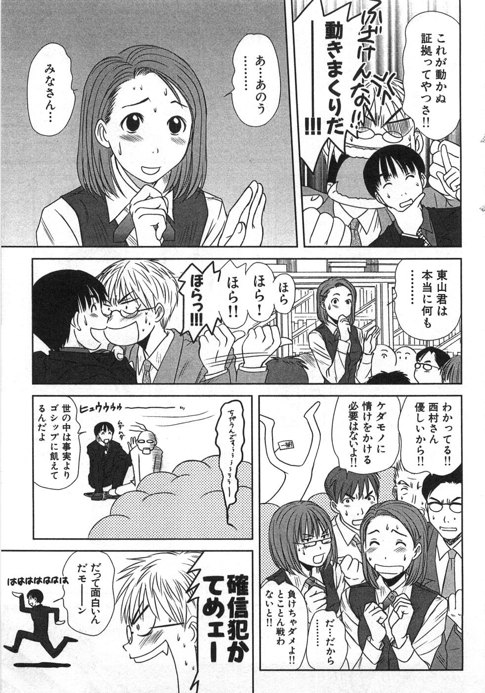 [さのたかよし] 風見鶏☆トライアングル 第1巻