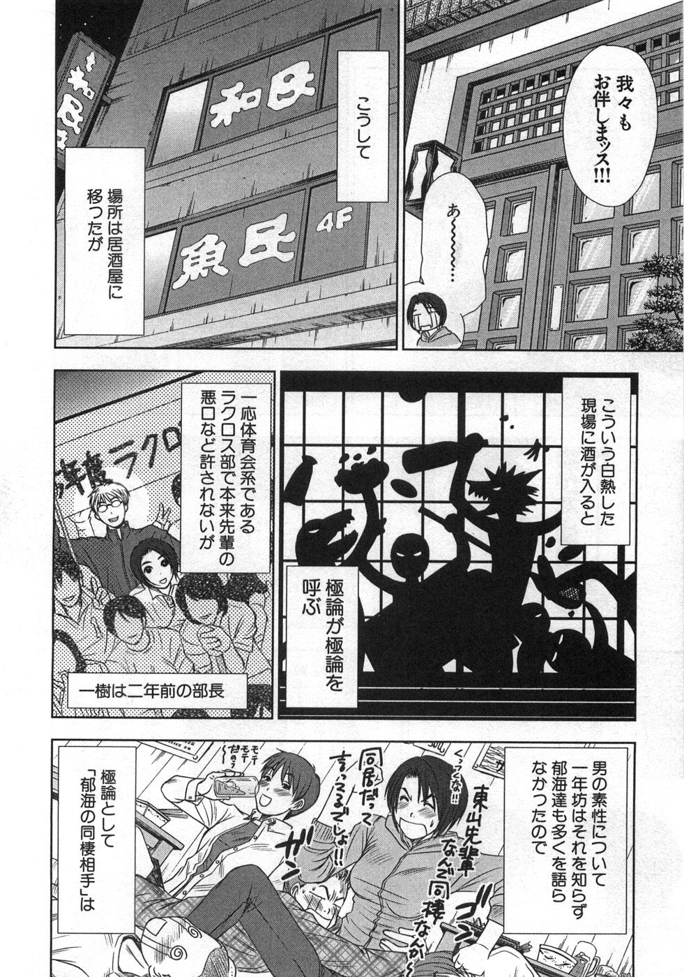 [さのたかよし] 風見鶏☆トライアングル 第1巻