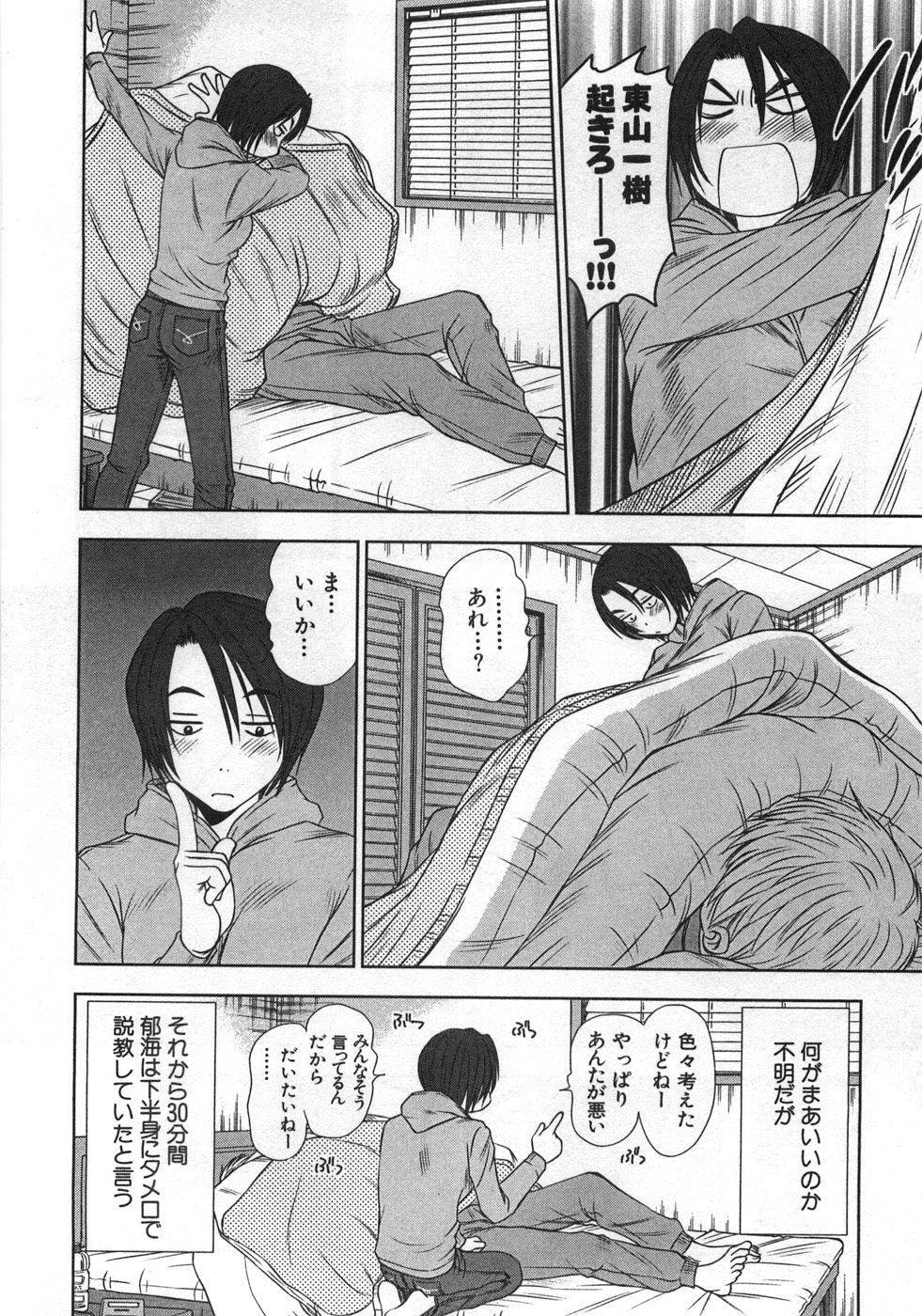 [さのたかよし] 風見鶏☆トライアングル 第1巻