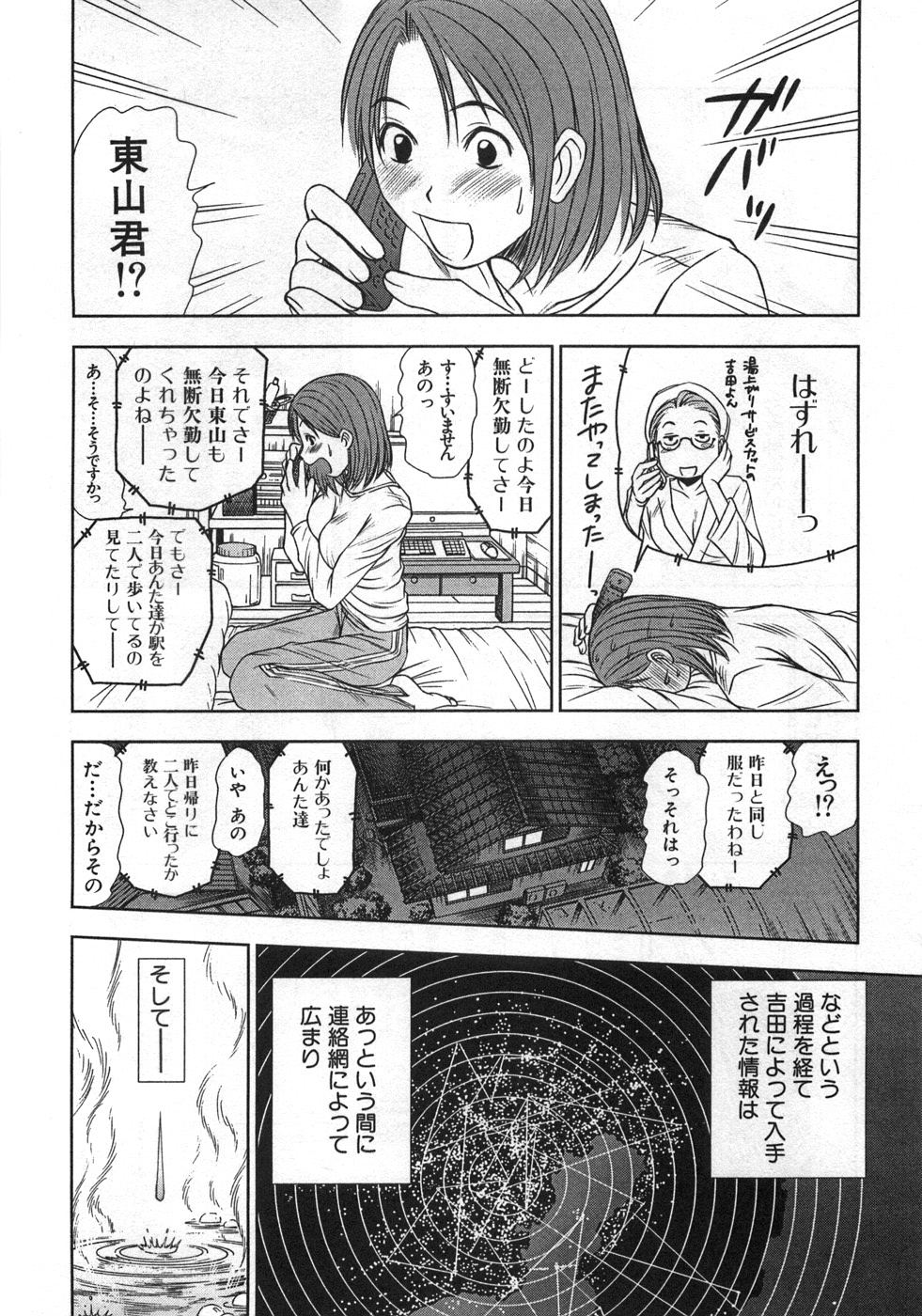 [さのたかよし] 風見鶏☆トライアングル 第1巻
