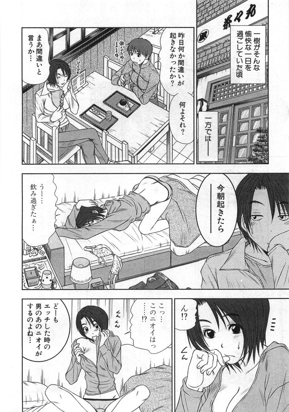 [さのたかよし] 風見鶏☆トライアングル 第1巻