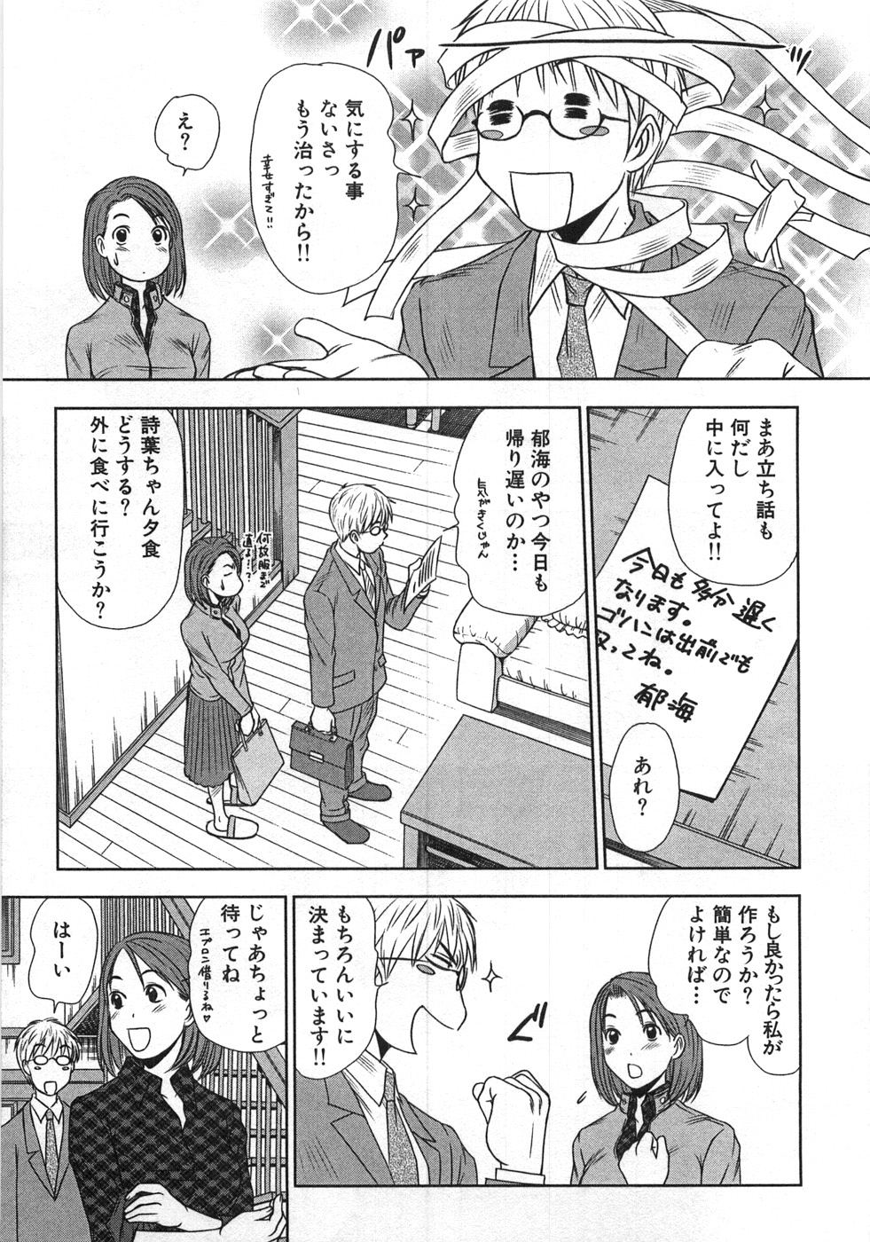 [さのたかよし] 風見鶏☆トライアングル 第1巻