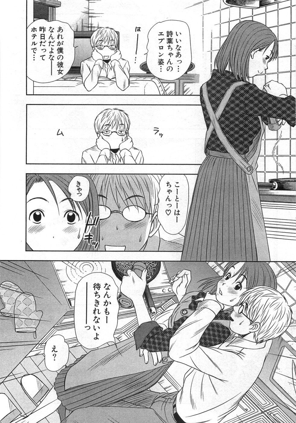 [さのたかよし] 風見鶏☆トライアングル 第1巻
