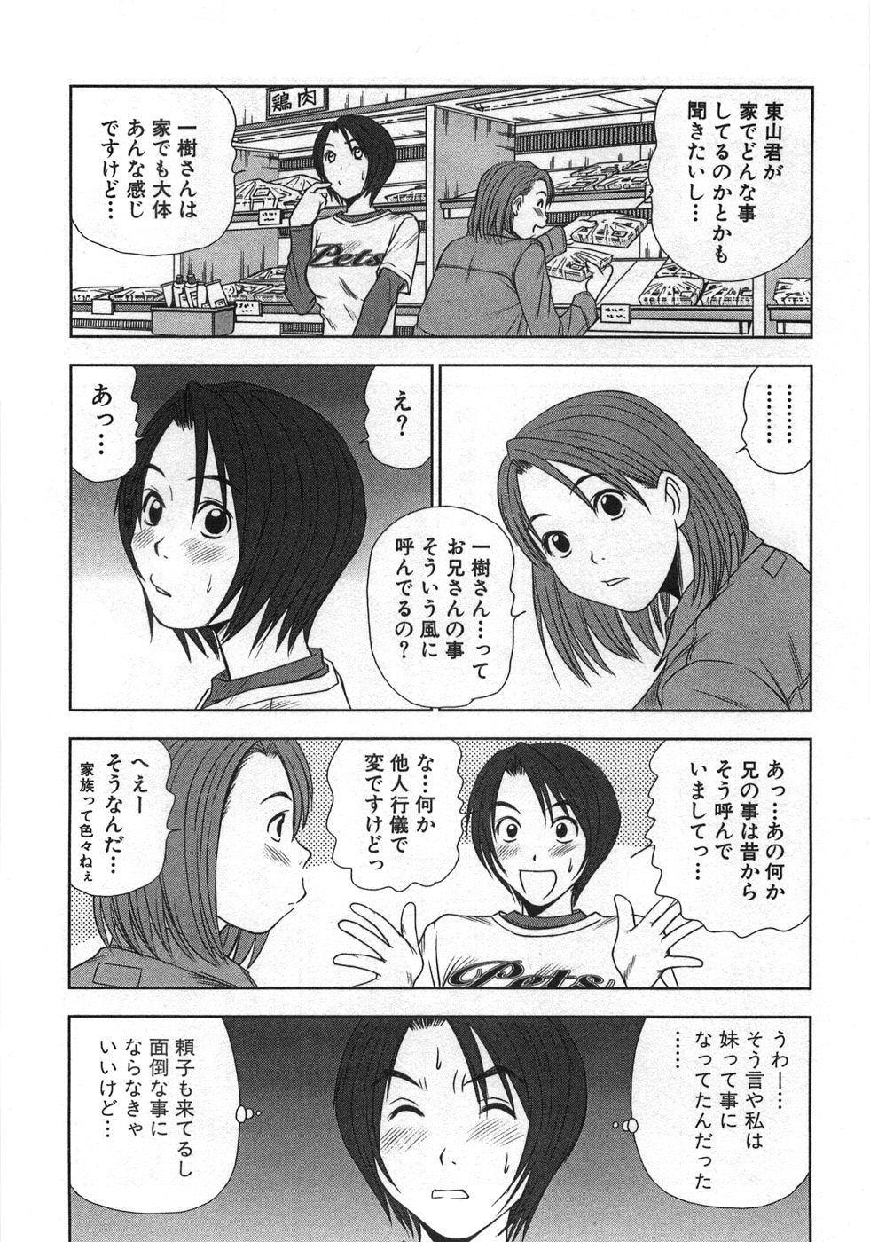 [さのたかよし] 風見鶏☆トライアングル 第1巻