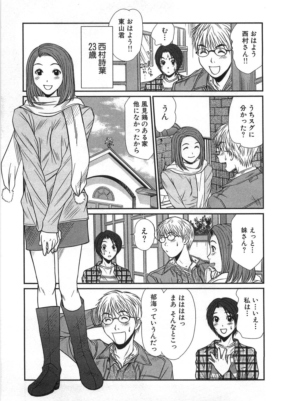 [さのたかよし] 風見鶏☆トライアングル 第1巻
