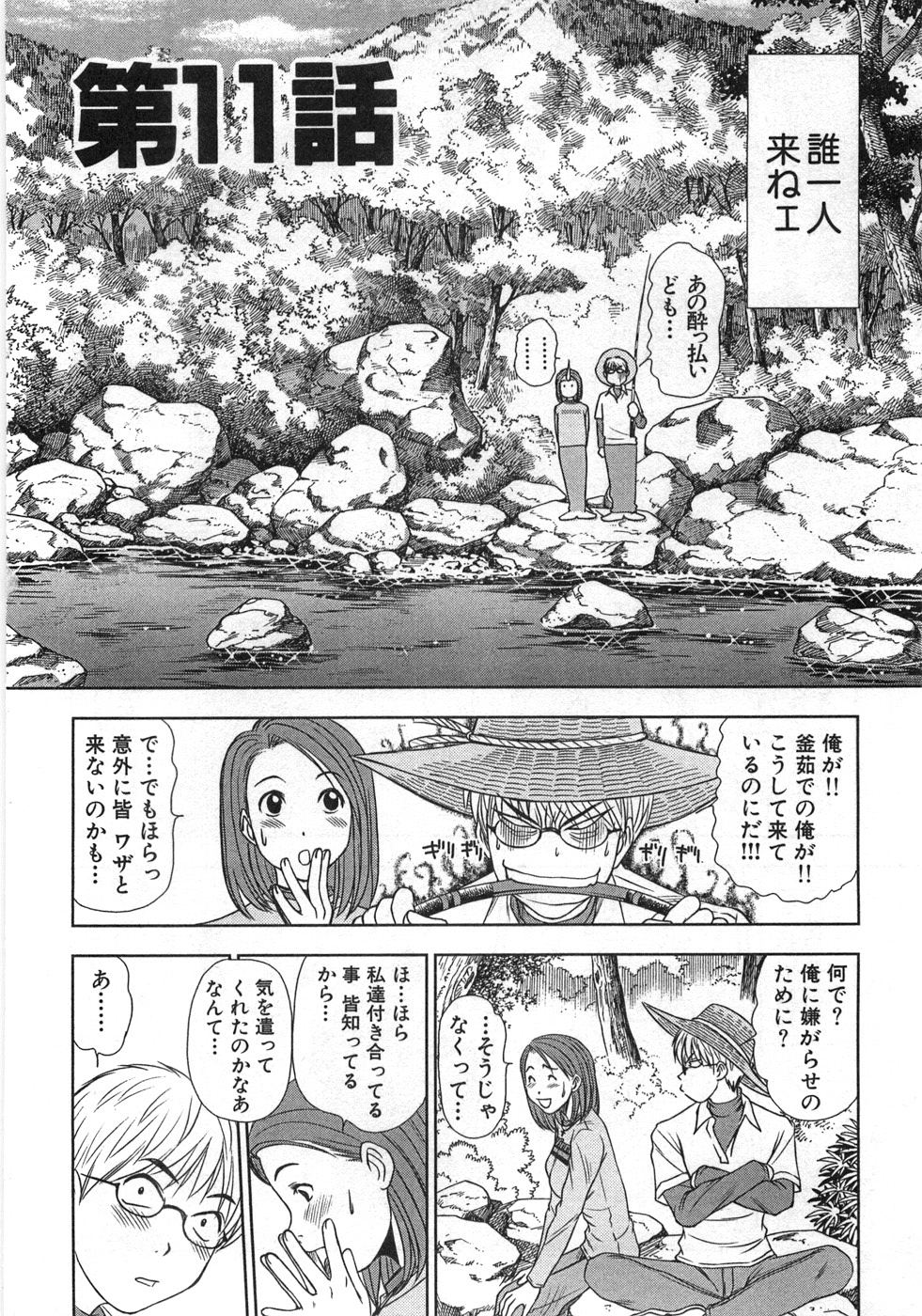 [さのたかよし] 風見鶏☆トライアングル 第1巻