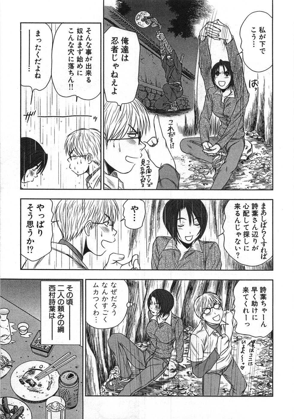 [さのたかよし] 風見鶏☆トライアングル 第1巻