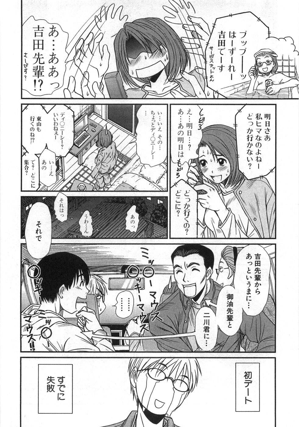 [さのたかよし] 風見鶏☆トライアングル 第1巻
