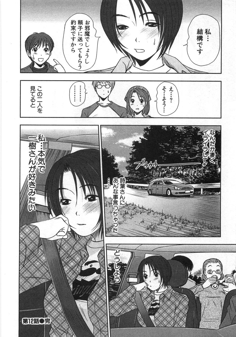 [さのたかよし] 風見鶏☆トライアングル 第1巻